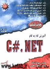 آموزش گام به گام C#.NET