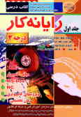 رایانه کار (درجه 2)