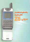 راهنمای استفاده از تلفن همراه سونی Z5ـCMD