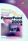 آموزش گام به گام Powerpoint 2000