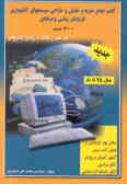 کتاب جامع تجزیه و تحلیل و طراحی سیستمهای کامپیوتری