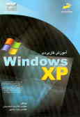 آموزش کاربردی Windows XP