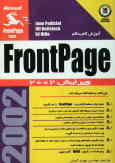آموزش گام به گام Microsoft FrontPage 2002