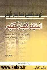 فهرست تفصیلی نسخ خطی فارسی انستیتو ککلیدزه تفلیس