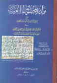 نوادر المخطوطات العربیه من القرن الثالث الی السادس الهجری فی مکتبه آیه‌الله ...