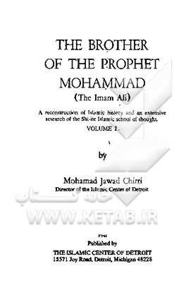 Brother Of The Prophet Mohammad (the Imam Ali)