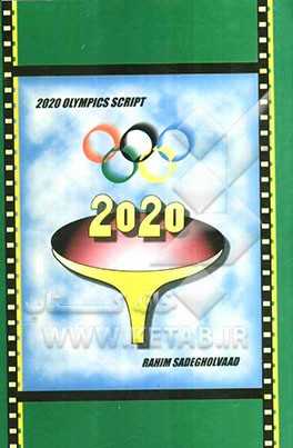 2020 Olympics