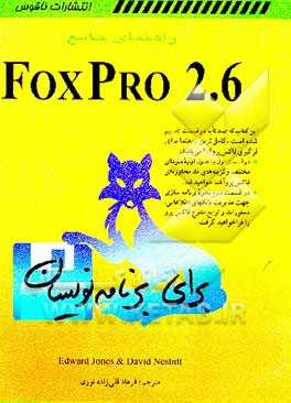 visual foxpro 2.6