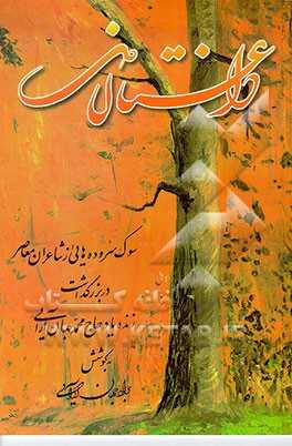 داغستان دل:  مجموعه شعر:  سروده‌هایی در سوگ زنده‌یاد حاج محمد جهان‌آرایی