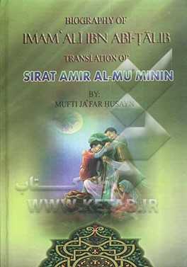 Biography of Imam Ali ibn abi-Talib
