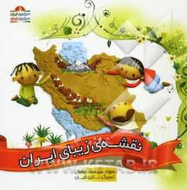 نقشه‌ی زیبای ایران