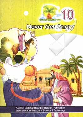 Never get angry
