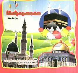 سه مسجد باصفا