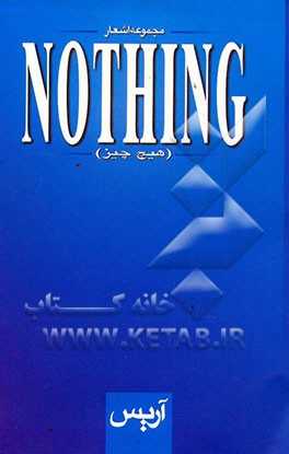 مجموعه اشعار = Nothing (هیچ چیز)
