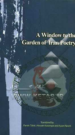 A Window to the Garden of Iran Poetry