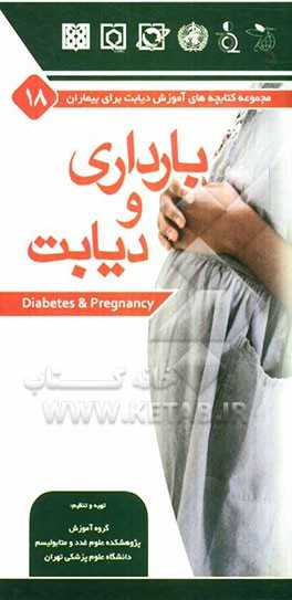 بارداری و دیابت