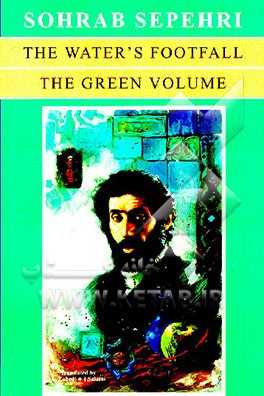 Sohrab Sepehri:  The Water's Footfall The Green Volume