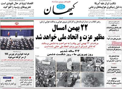 کیهان: سطح رفاه مردم  به طرز ملموسی افزایش یافته!/ توقع مردم بالا رفته!