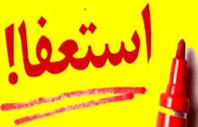 استعفای دسته‌جمعی کارکنان اداره کار استان یزد