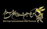 اکران چهار فیلم در، ۲۰ بهمن، نهمین روز جشنواره فیلم فجر