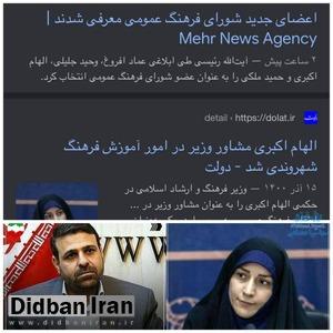 همسر نماینده تهران، دومین پست خود را گرفت+عکس