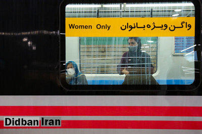 مترو تهران: واگن ویژه بانوان را به گونه ای طراحی کرده ایم که مانع ورود  آقایان و دستفروشان مَرد می‌شود
