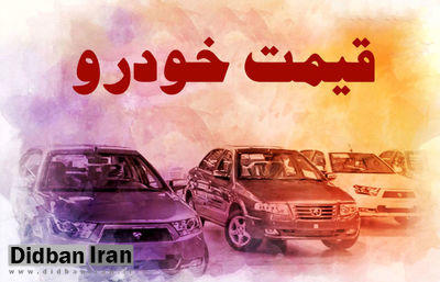 ایران خودرو قیمت محصولات جدید خود را اعلام کرد +عکس