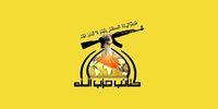 تبریک مقاومت عراق  به یمن برای حمله به امارات