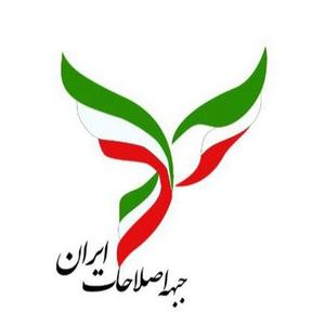 ابقای اعضای هیئت رئیسه جبهه اصلاحات ایران