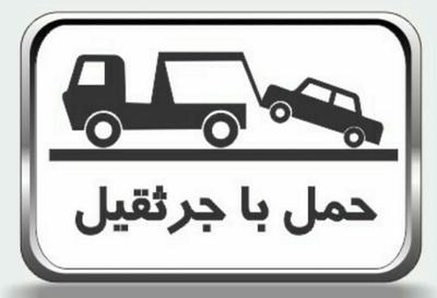 حمل خودرو در حضور راننده ممنوع است / پیشنهاد بهترین روش در مواجهه با لحظه‌ای که می‌بینید ماشین‌تان در حال حمل به پارکینگ است