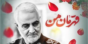 معمای قهرمان اثری از فعالان قرآنی کرج برای سردار دل‌ها+فیلم