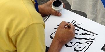 ۴۰۰ هنرمند در رویداد «سفینةالنجاه» برای امام حسین خلق اثر می‌کنند