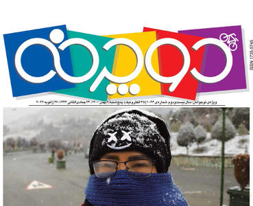 هفته‌نامه‌ی همشهری دوچرخه، برای نوجوانان ایران منتشر شد