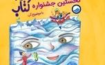 جشنواره «کتآب» فراخوان داد/ رویدادی برای بچه‌های ایران