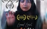 راهیابی «دختر خوب» به جشنواره بین‌المللی زنان ترکیه