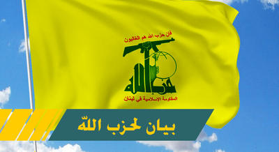 حزب الله لبنان حمله عربستان به زندانی در یمن را محکوم کرد