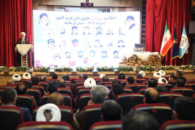 اولین اجلاسیه شهدای حقوقدان غرب کشور در کرمانشاه برگزار شد