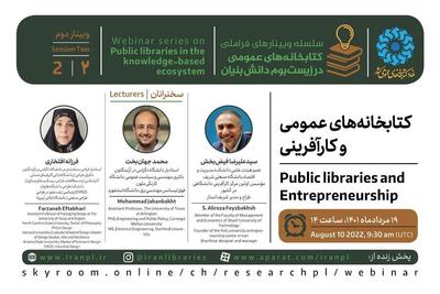 وبینار «کتابخانه‌های عمومی و کارآفرینی» برگزار می‌شود