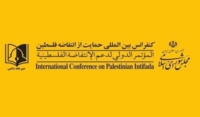 دبیرخانه کنفرانس حمایت از فلسطین ترور 