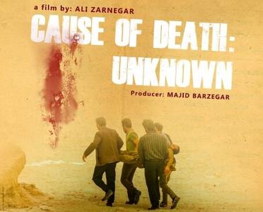 «علت مرگ: نامعلوم» نامزد جوایز جشنواره شانگهای شد