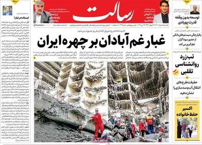 صفحه اول روزنامه‌های یکشنبه ۸ خرداد ۱۴۰۱