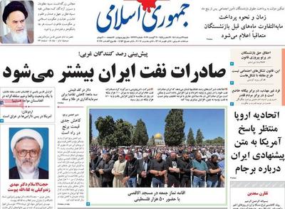 صفحه اول روزنامه های شنبه 29 مرداد 1401