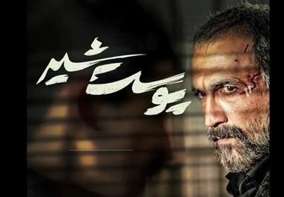 سریال «پوست شیر»، شهاب حسینی از امشب در شبکه نمایش…