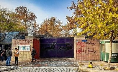  شعارنویسی روی دیوار سفارت انگلیس در تهران + عکس