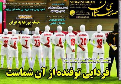 عکس/ تیتر روزنامه‌های ورزشی پنج‌شنبه ۷ بهمن