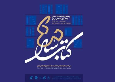 «سازمان سیاسی بهائیت» برنده جایزه کتاب سال جمهوری اسلامی شد