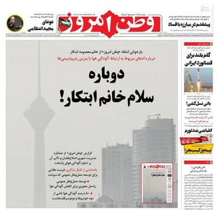 عکس/ صفحه نخست روزنامه‌های پنجشنبه ۱۶ آذر ۱۴۰۲