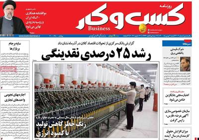 صفحه اول روزنامه های اقتصادی ۲ بهمن ۱۴۰۰