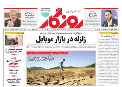 صفحه اول روزنامه های اقتصادی ۲ خرداد ۱۴۰۱