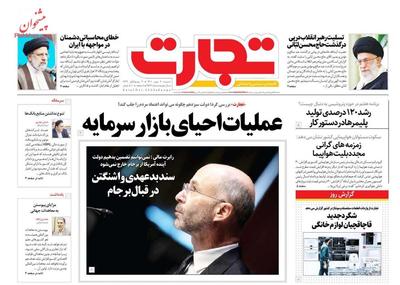 صفحه اول روزنامه های اقتصادی ۹ مهر ۱۴۰۱